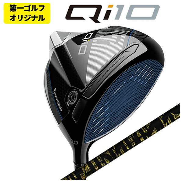 テーラーメイド Qi10 ドライバーTRPX(ティーアールピーエックス) Fabulous （ファビュラス） Ni-Ti シャフトTaylormade