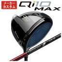 【GW限定！全商品ポイント10倍 5/3 00:00～5/6 23:59まで】【メーカーカスタム】テーラーメイド Qi10 MAX ドライバーグラファイトデザイン TOUR AD VF シャフト日本正規品Taylormade