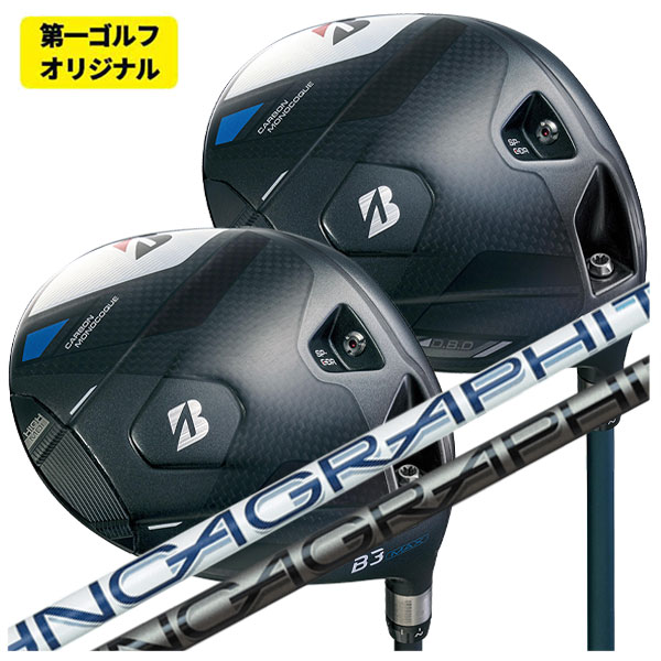 Clubs （Men） - 【ポイントアップ！全品5倍！5/23 20:00- 5/27 01:59まで】【第一ゴルフオリジナル】ブリヂストン B3 MAX 、B3 MAX D ドライバーシンカグラファイトジンガー ZINGER for DRIVER シャフト2024 BRIDGESTONE GOLF