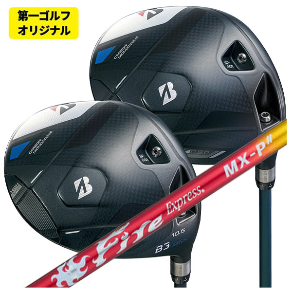 Other - 【第一ゴルフオリジナル】ブリヂストン B3 MAX 、B3 MAX D ドライバーコンポジットテクノファイアーエクスプレス MX-P# シャフト2024 BRIDGESTONE GOLF