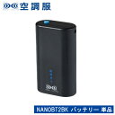 空調服 リチウムイオン小型バッテリー単品 NANOBT2BK ゴルフ