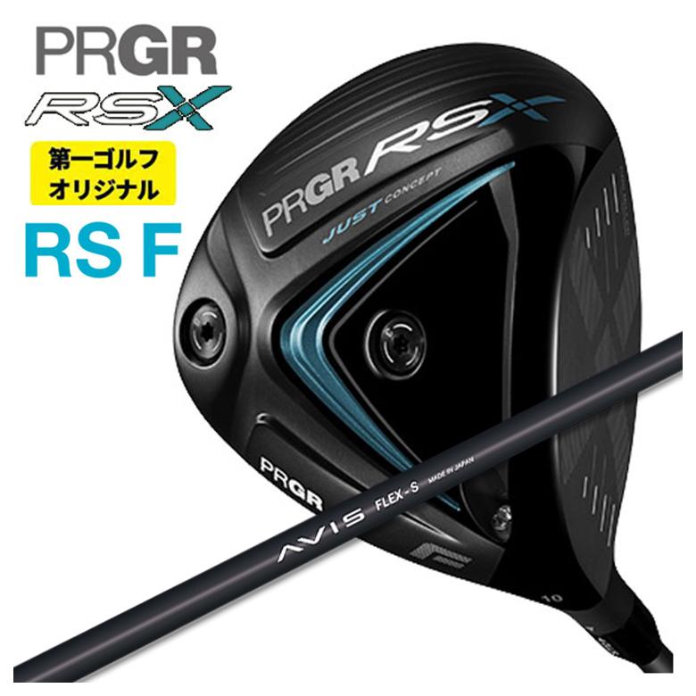 【第一ゴルフオリジナル】プロギア RS Xシリーズ RS F ドライバー PRGRクレイジー(CRAZY)AVIS アヴィス シャフト