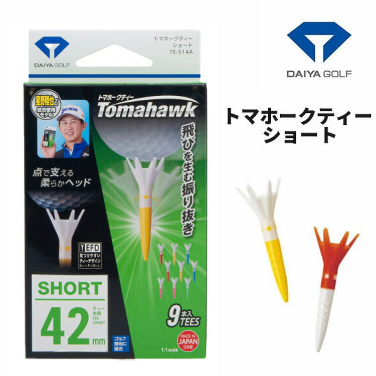 ダイヤゴルフ トマホークティー ショートTE-514A TE-514B DAIYA GOLF9本入り エコパッケージ ネコポス対応