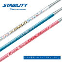 【第一ゴルフ限定! 全品ポイント5倍!5/4 00:00〜5/7 23:59まで】【レディース】スタビリティ ツアー ウィメンズ シャフト 単品STABILIT...
