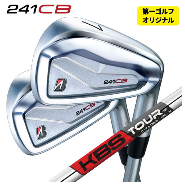 Rakuten - 【ポイントアップ！全品5倍！ 6/20 20:00 - 6/26 01:59まで】【単品価格】ブリヂストン 241CB アイアンKBS C-TAPER C-テーパー シャフト【番手本数選択式】【第一ゴルフカスタム】