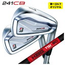 【1本から注文可能・第一ゴルフカスタム】ブリヂストン 241CB アイアンKBS TGI -TOUR GRAPHITE IRON- シャフト
