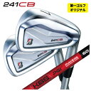 【1本から注文可能・第一ゴルフカスタム】ブリヂストン 241CB アイアンKBS PGI -PLYERS GRAPHITE IRON- シャフト