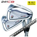 【1本から注文可能・第一ゴルフカスタム】ブリヂストン 241CB アイアンUSTマミヤ アッタスアイアン ATTAS IRON シャフト
