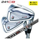 【1本から注文可能・第一ゴルフカスタム】ブリヂストン 241CB アイアン三菱ケミカル OT TOUR IRONシリーズ シャフト