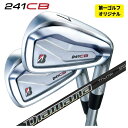 【1本から注文可能・第一ゴルフカスタム】ブリヂストン 241CB アイアン三菱ケミカル ディアマナサンプアイアン Diamana Thump Iron シャフト