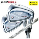 【1本から注文可能・第一ゴルフカスタム】ブリヂストン 242CB+ アイアンエアロテック スチールファイバーi(パラレル)シリーズシャフト