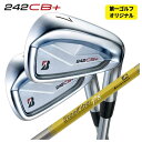 【1本から注文可能・第一ゴルフカスタム】ブリヂストン 242CB+ アイアンエアロテック スチールファイバーJシリーズシャフト