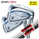 【1本から注文可能・第一ゴルフカスタム】ブリヂストン 242CB+ アイアンKBS S-TAPER S-テーパー シャフト