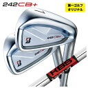 【1本から注文可能・第一ゴルフカスタム】ブリヂストン 242CB+ アイアンKBS TOUR S-TAPER LITE Sテーパーライト シャフト