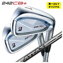 【1本から注文可能・第一ゴルフカスタム】ブリヂストン 242CB+ アイアンUSTマミヤ アッタスアイアン ATTAS IRON シャフト