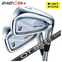 【1本から注文可能・第一ゴルフカスタム】ブリヂストン 242CB+ アイアン三菱ケミカル OT IRON シリーズ シャフト