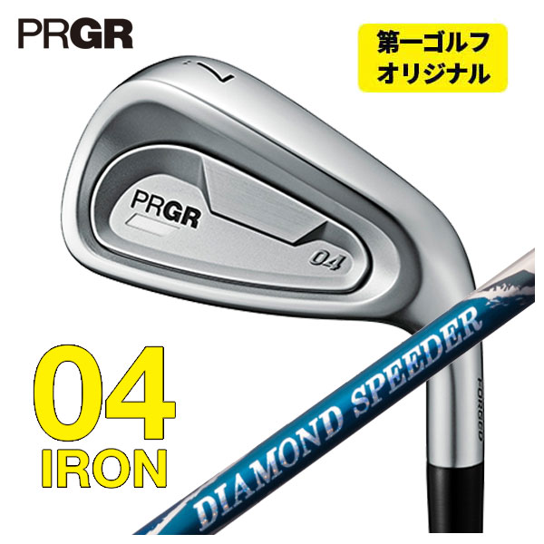 【スーパーセール！全品10倍！ 6/4 20:00 - 6/11 01:59まで】【第一ゴルフカスタム】プロギア 04 アイアン藤倉 ジュエルライン ダイヤモンド スピーダー アイアン用シャフト#7〜Pw,Aw(5本セット)PRGR 2024