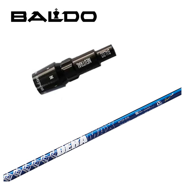 バルド BALDO スリーブ付き シャフトDERAMAX デラマックス青デラ 07Dシリーズ シャフト