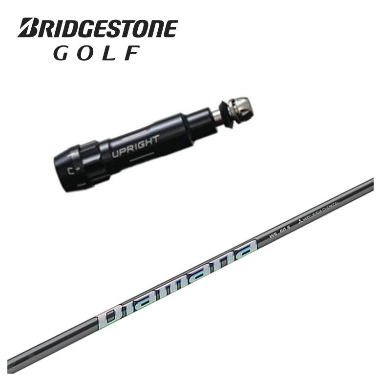 ブリヂストン スリーブ付き シャフト三菱ケミカルDiamana WS ディアマナ WS シャフト