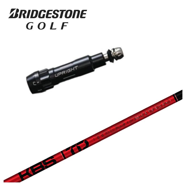 【全品ポイント5倍！2/19 20:00- 2/23 01:59まで！】ブリヂストン スリーブ付き シャフトKBS TOUR DRIVEN(TD) ツアードリブン シャフト