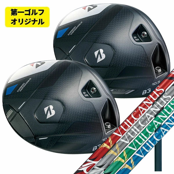 ブリヂストンB3MAX、B3MAX...