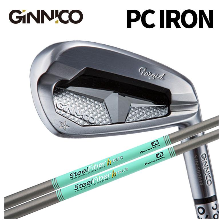 【お買い物マラソン全品ポイント5倍! 3/21 20:00〜3/27 1:59まで】【特注カスタムクラブ】GINNICO ジニコPC IRON アイアンスチールファイバー Hシリーズh-PLUS/h-TOUR シャフト