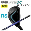 【全品ポイント5倍! 7/4 20:00〜7/11 01:59まで】【第一ゴルフオリジナル】PRGR(プロギア)RS UT ユーティリティクライムオブエンジェル...