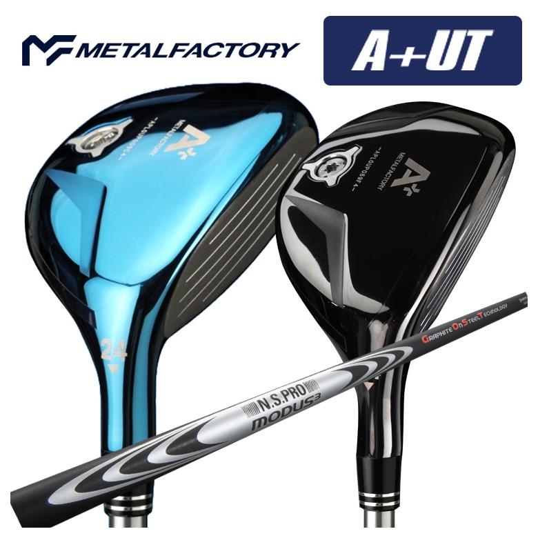 【全品ポイント5倍！4/4 20:00-4/10 1:59まで】【カスタムクラブ】メタルファクトリー METALFACTORYA+(プラス)UT ユーティリティN.S.PRO モーダス3 HYBRID GOST シャフト
