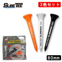 【3色セット】【ルール不適合】スベッティ SUBEッティ ロング80mm 3本入り LONG TEEゴルフ ネコポス対応