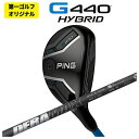 【第一ゴルフオリジナル】PING G440 ハイブリッドDERAMAX デラマックス 03U ユーティリティ用シャフト日本正規品