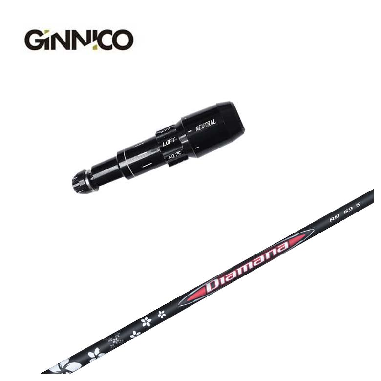 【スリーブ付きシャフト】GINNICO ジニコ スリーブ三菱ケミカル Diamana ディアマナ RB シャフト