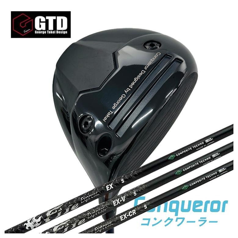 GTD（ジョージ武井デザイン）Conqueror コンクワーラー ドライバーコンポジットテクノ ファイアーエクスプレスEX（イーエックス）シリーズシャフト