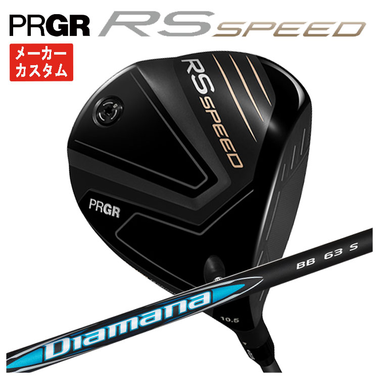 【全品ポイント5倍！1/9 20:00〜1/16 1:59まで】【メーカーカスタム】プロギア RS SPEED ドライバー三菱ケミカル ディアマナBBDiamana BB シャフトPRGR RS スピード日本正規品