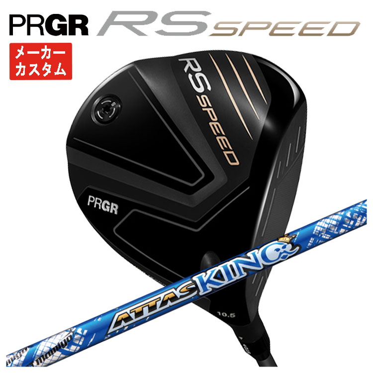 【全品ポイント5倍！1/9 20:00〜1/16 1:59まで】【メーカーカスタム】プロギア RS SPEED ドライバーUSTマミヤ アッタスキングATTAS KING（13代目） シャフトPRGR RS スピード日本正規品