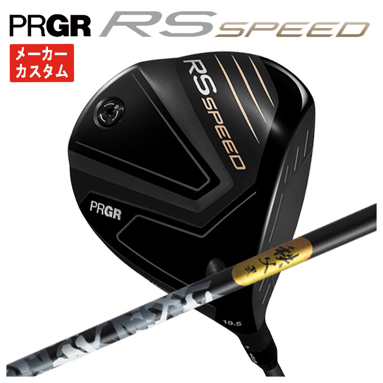 【全品ポイント5倍！1/9 20:00〜1/16 1:59まで】【メーカーカスタム】プロギア RS SPEED ドライバーグラファイトデザイン 秩父 弐 シャフトPRGR RS スピード日本正規品