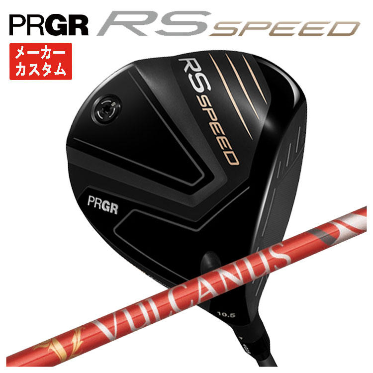 【全品ポイント5倍！1/9 20:00〜1/16 1:59まで】【メーカーカスタム】プロギア RS SPEED ドライバー日本シャフト NIPPON SHAFTVULCANUS バルカヌス シャフトPRGR RS スピード日本正規品