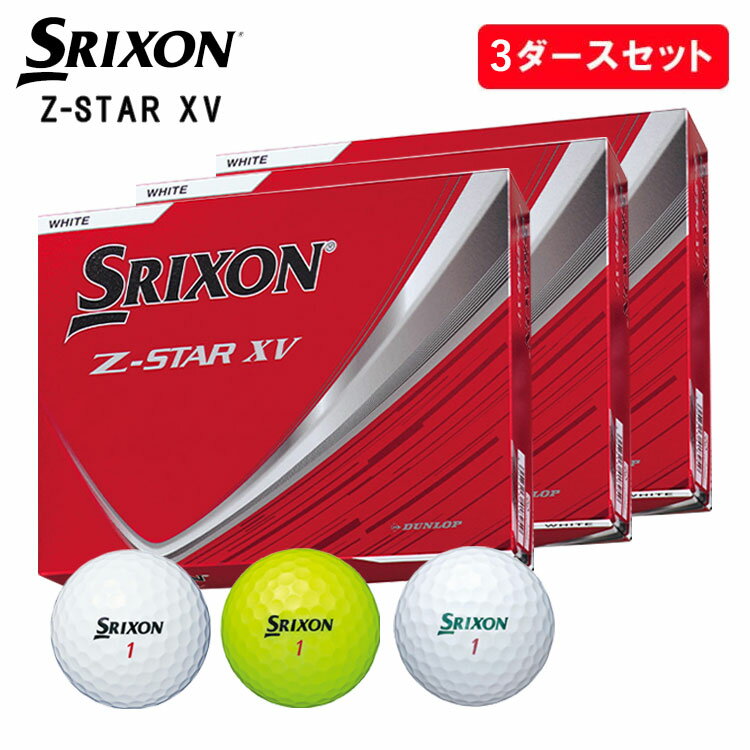 SRIXON Z-STAR ゴルフボール 3ダースセット 楽天市場】スリクソン z-star 3ダース(ゴルフ|スポーツ