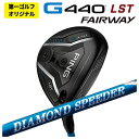 【お買い物マラソン全品ポイント5倍!5/9 20:00〜5/16 01:59まで】【第一ゴルフオリジナル】ピン G440 LST フェアウェイウッド藤倉 ジュエ...