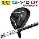 【第一ゴルフ限定! 全品ポイント5倍!5/4 00:00〜5/7 23:59まで】【第一ゴルフオリジナル】ピン G440 LST フェアウェイウッドDERAMA...