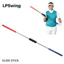 【練習器具】 LPスイング スライドスティックLPSwing SLIDE STICK 44インチスイング練習 飛距離アップ ゴルフ(4)