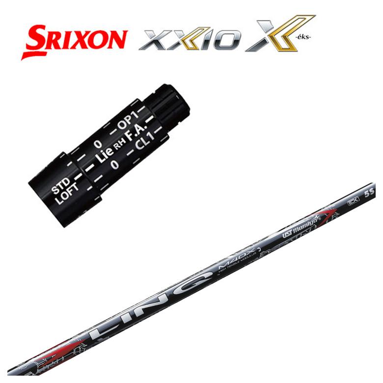 スリクソン(SRIXON）スリーブ付シャフトUSTマミヤ LIN-Q RED EX【リンク】レッド シャフト