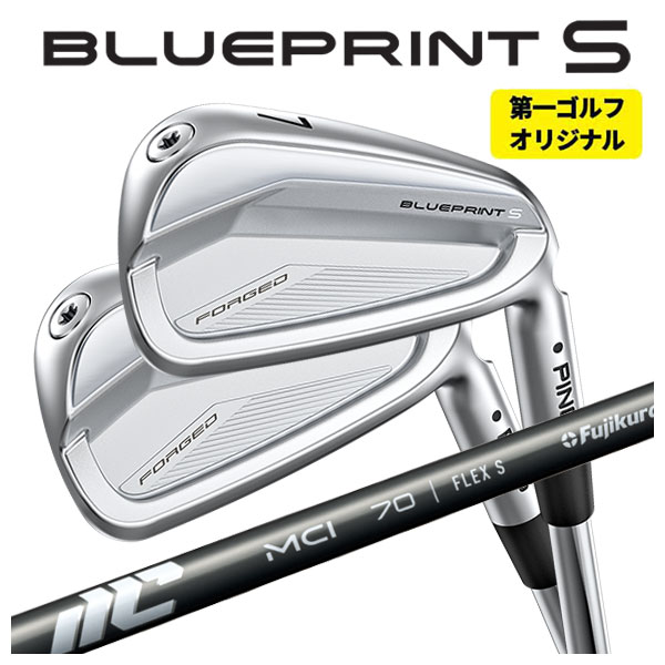 【単品価格】ピン ブループリント S アイアン藤倉 New MCI シャフトPING BLUEPRINT S【本数選択式】【第一ゴルフオリジナル】