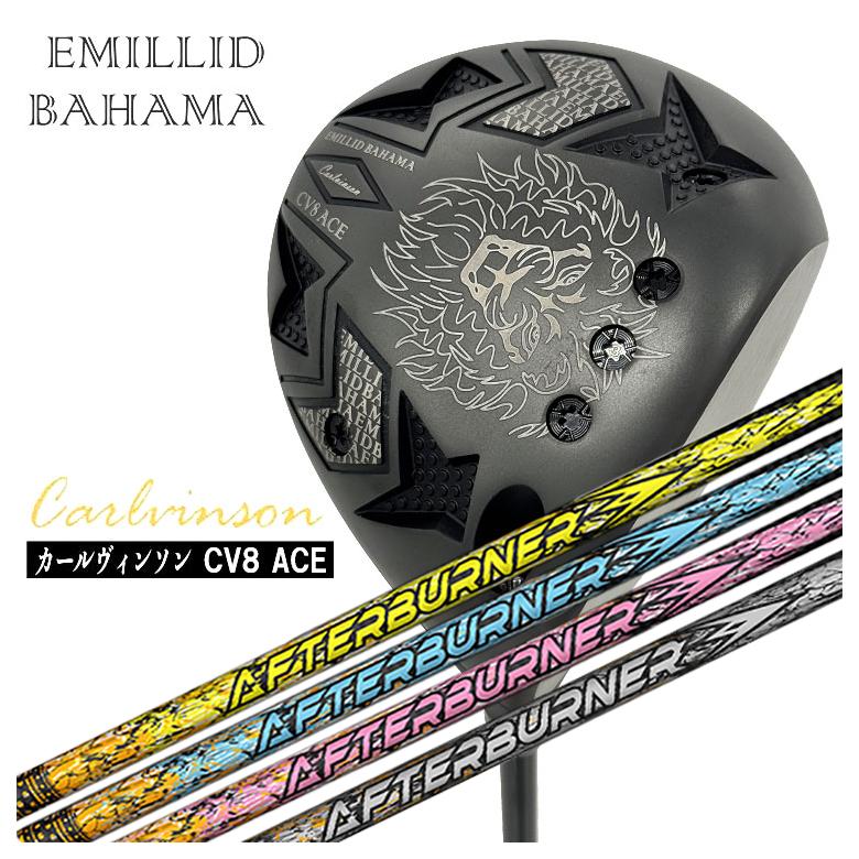 (カスタムクラブ)エミリッドバハマ カールヴィンソン CV8 ACE エース ドライバーTRPX(ティーアールピーエックス)アフターバーナーAFTERBURNER AB301・401・501 シャフト