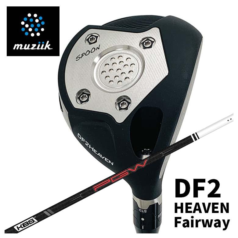【特注カスタムクラブ】ムジーク muziikオンザスクリュー DF2 HEAVEN フェアウェイウッドKBS PGW PLAYERS GRAPHITE WOODプレイヤーズ グラファイト ウッド シャフト