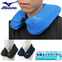【お買い物マラソン全品ポイント5倍! 7/19 20:00~7/26 01:59まで】ミズノ MIZUNO 氷のうネッククーラー熱中症対策 首元 冷却 暑さ対策E2MYA017 ゴルフ ネコポス対応 ひんやりグッズ