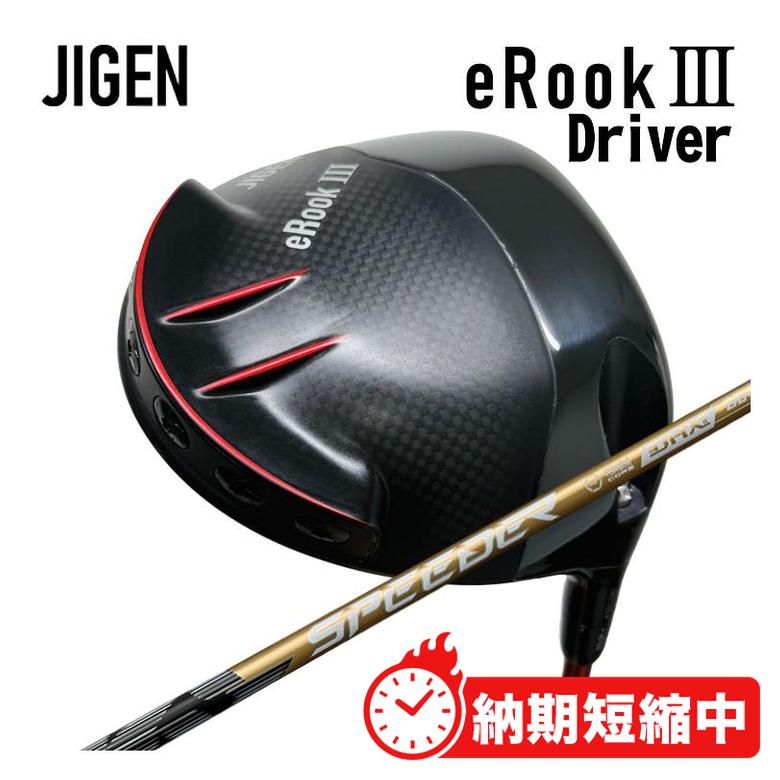 【特注カスタムクラブ】JIGEN ジゲンeROOKIII イールックスリー ドライバー藤倉 SPEEDER NX GOLD (スピ..