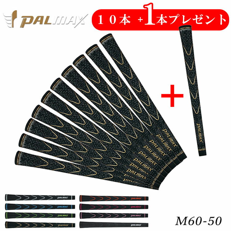 【期間限定!10本セットご購入で1本プレゼント!】パルマックス グリップ ツアーウェーブ (M60-50)PALMAX Tour Wave
