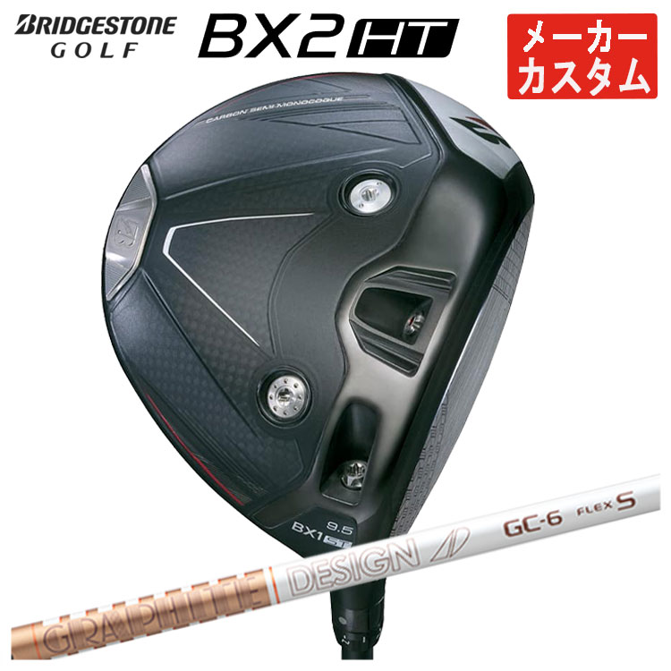 ■納期目安（メーカーに在庫が有る場合） 通常納期約2-3週間 メーカーより納期連絡があり次第メールにてご連絡いたします。 ※メーカー在庫の状況により納期は変更になることがあります。 パーツ欠品の際には大幅に納期が遅れる場合がございますので予めご了承下さい。 ※注文後のキャンセル・内容変更は出来ませんのでご了承下さい。 BX2HT ドライバー 一覧 ■追加料金をご選択されたお客様へ 選択肢で追加金額をご選択頂いた際は、ご注文確定後に弊社にて金額修正させて頂きますので予めご了承ください。 （ご注文時・自動配信メールでは、含まれておりません。） メーカー希望小売価格はメーカーカタログに基づいて掲載していますカーボンセミモノコック構造 前作よりもカーボンの部分を増やし、バック側にウエイトパーツを配置することで慣性モーメントを高め安定性が向上。 BITING FACE 2.0 独自のスリップレスバイトミーリングをフェース全面に搭載。インパクト時のボールへの食いつきをさらに高めフェースの滑りを抑え、低スピン化。 SP-COR（サスペンションコア） トゥ、ヒールの反発性能アップ。許容性が向上し、飛距離ロスを軽減。 アジャスタブルカートリッジ ソール部フェース側の2種のウエイトで強弾道を追求したアジャスタブルカートリッジ。ウエイトの入れ替えで2パターンの細かなチューニングが可能。 ヘッド素材ボディ：Ti811チタン合金　　フェース：6AL-4Vチタン合金　　ソール・クラウン：CFRP（Carbon Fiber Reinforced Plastics）可変ウエイト：タングステンスクリュー（8g）、アルミスクリュー（2g）ウエイトパーツ：チタンウエイト（9g） ヘッド製法ボディ：ロストワックス精密鋳造　　フェース：プレス加工、CNCミーリング、レーザー加工、ソール・クラウン：熱圧成形（CFRP部） グリップブリヂストンゴルフ オリジナルラバーグリップ(バックライン無し/ブラック・グレー)(GXV0M・49.5g)ブリヂストンゴルフ オリジナルラバーグリップ(バックライン無し/ブラック・グレー)(GXV0L・45.5g)※装着シャフトでグリップは変わります。 番手＃1 ヘッド体積（cm&sup3;）460 ロフト角(度)9.510.5 ライ角(度)59 標準クラブ長さ（インチ）※60度法45.5 ●※スペック表の数値は、実測値と若干異なる場合がございます。 ●ドライバーのスペック値はニュートラルポジションでの値となります。 ●ゴルフクラブの重さ（総重量）は目安とお考えください。 TOUR AD GC スイングの進化に対応した 新世代ニュートラルシャフト ゴルファーのスイングの変化やフィジカルの進化、さらにはクラブヘッドの高性能化に対応させるべく 新たなテクノロジーを導入した、新時代のニュートラルシャフト。 スイング時に発生するシャフトのねじれとつぶれを抑え、高いミート率とボールスピードで安定した大きな飛びへと導きます。