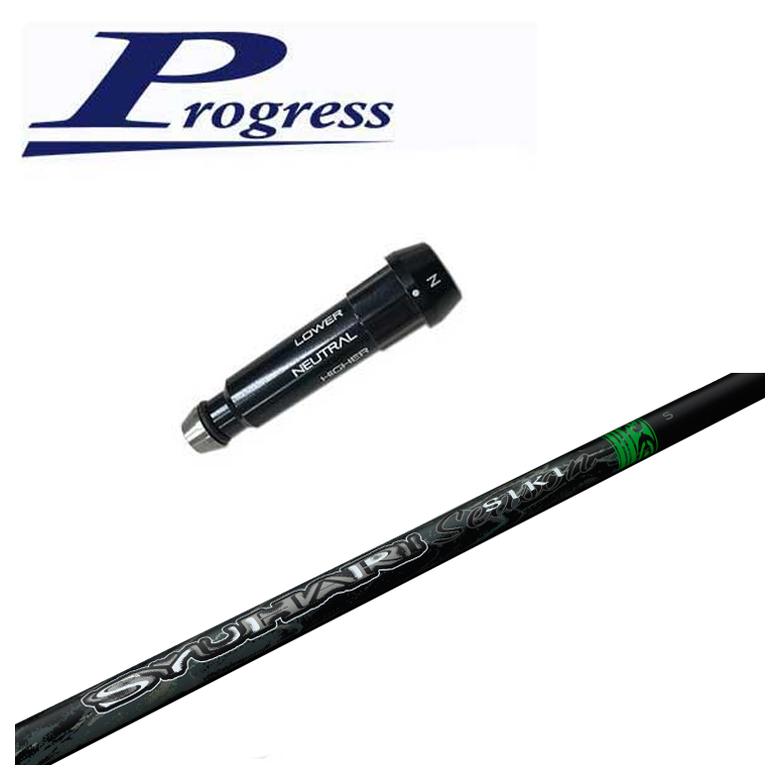 【全品ポイント5倍！1/9 20:00〜1/16 1:59まで】【スリーブ付きシャフト】Progress BB4/BB6用 スリーブThreering（スリリング） SYUHARI SIKI シュハリ シキ シャフト