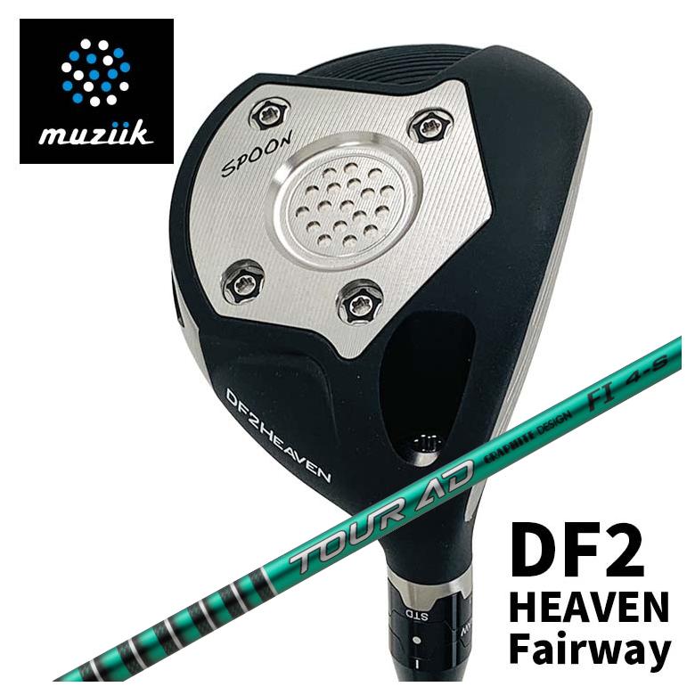 【特注カスタムクラブ】ムジーク muziikオンザスクリュー DF2 HEAVEN フェアウェイウッドグラファイトデザインTOUR(ツアー) AD FI シャフト